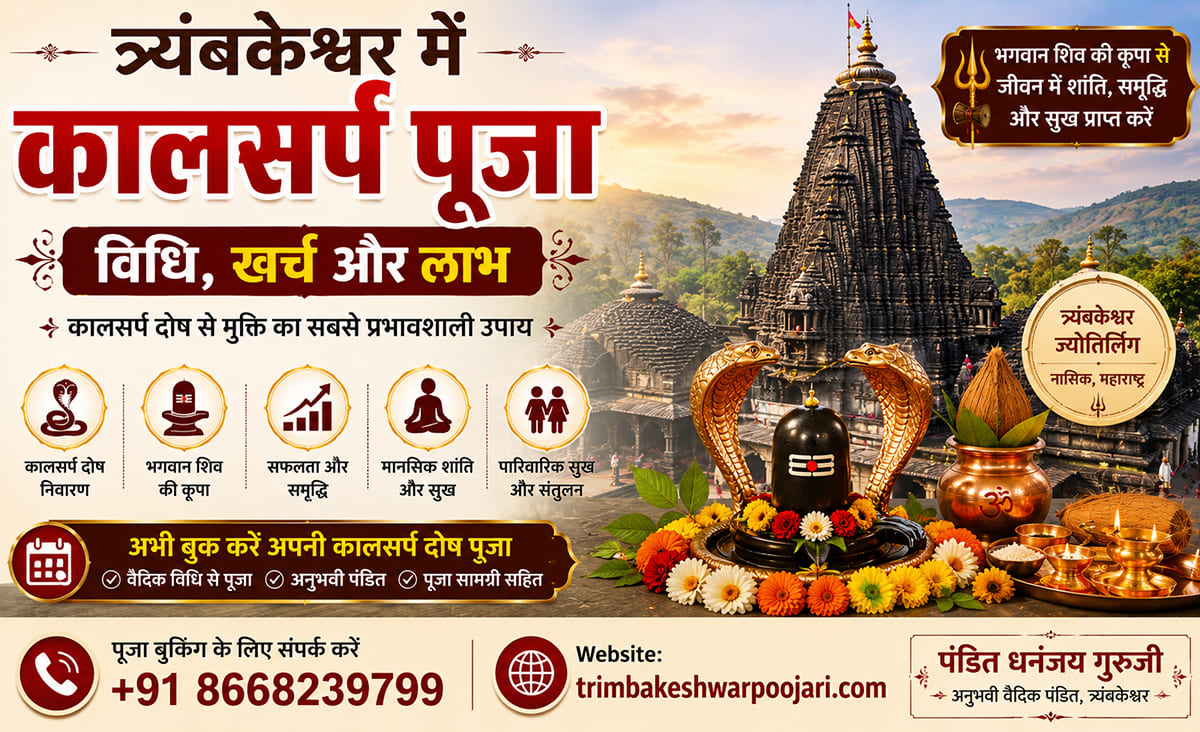 Kaal-Sarp-Puja-in-Trimbakeshwar-Procedure-Cost-Benefits-Hindi
