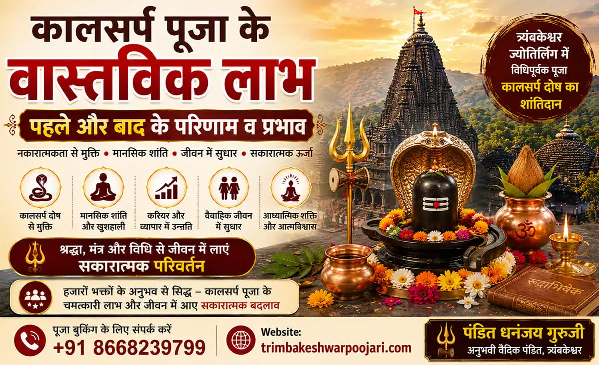 Real-Benefits-of-Kaal-Sarp-Puja-Before-&-After-Effects-Hindi
