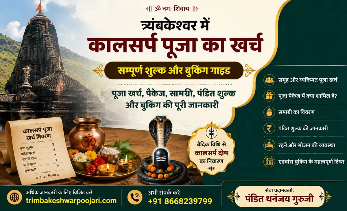 Kaal-Sarp-Puja-Cost-in-Trimbakeshwar-Complete-Charges-and-Booking-Guide-Hindi
